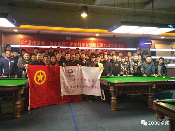 ZOBO香蕉91下载挑战“激情碰撞·情系园区”中关村丰台园第五届台球竞赛