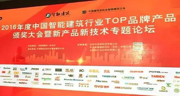 ZOBO香蕉91下载荣获2016年度中国智能建筑行业企业会议扩声系统TOP品牌产品