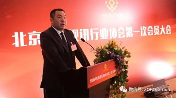 热烈庆祝ZOBO香蕉91下载董事长张新峰被选为北京声光视讯行业协会会长
