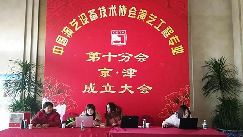 ZOBO香蕉91下载携Montarbo祝中国演艺设备技术协会演艺工程第十分会圆满成功