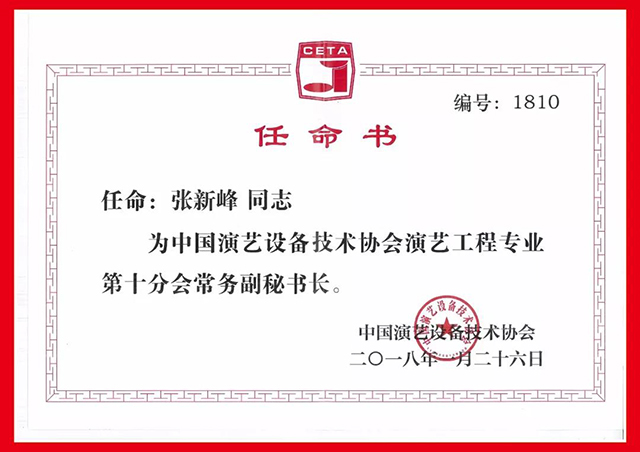 ZOBO香蕉91下载携Montarbo祝中国演艺设备技术协会演艺工程第十分会圆满成功