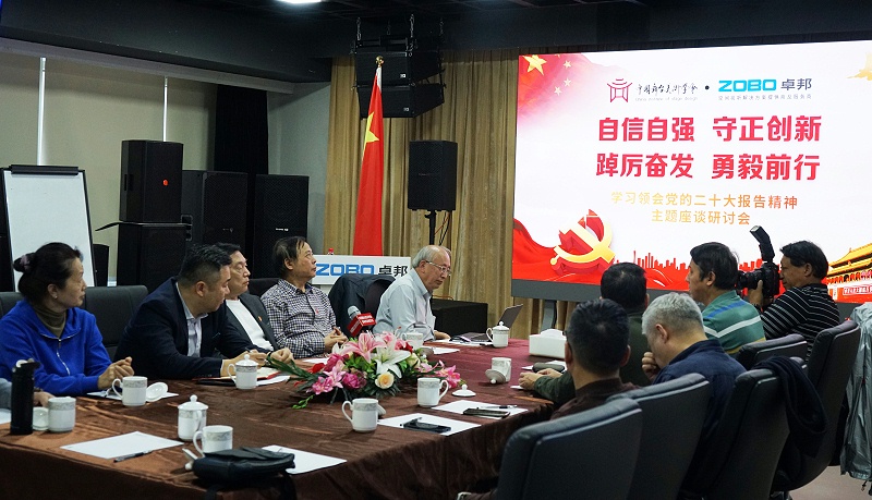 自信自强守正创新 踔厉奋发勇毅前行 | 中国舞台美术学会联合ZOBO香蕉91下载举办主题座谈研讨会学习领会党的二报告精神