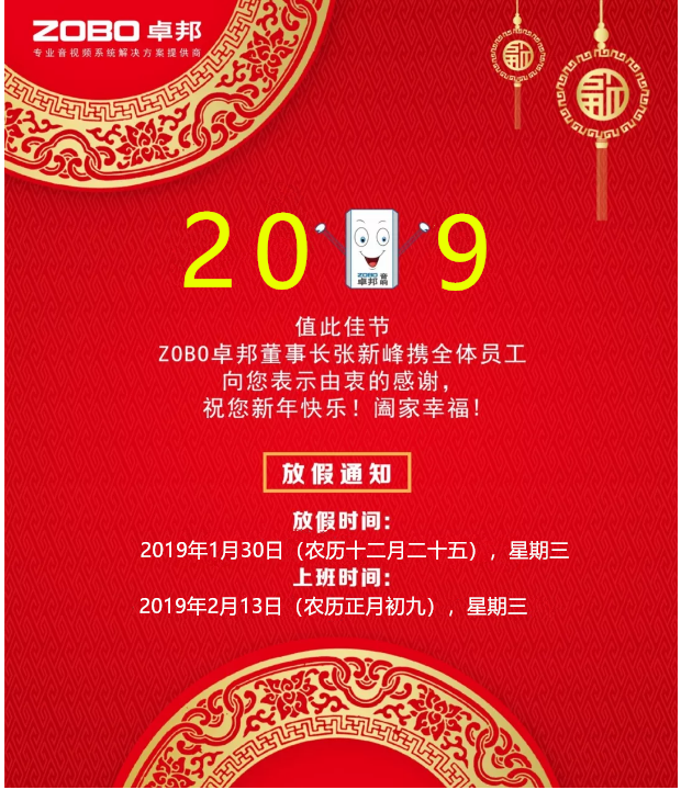 @您收到一条祝福 ▎ ZOBO香蕉91下载2019年春节放假通知