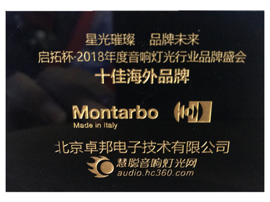祝贺！ZOBO香蕉91下载Montarbo(蒙特宝)荣获慧聪网“十佳海外品牌”荣誉