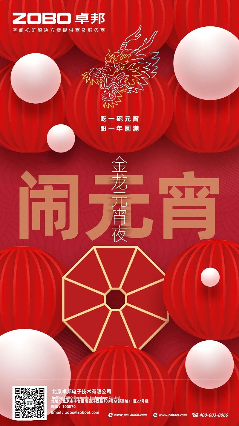 2欢喜庆元宵，记录美香蕉91下载人丨ZOBO香蕉91下载工会元宵节活动一览