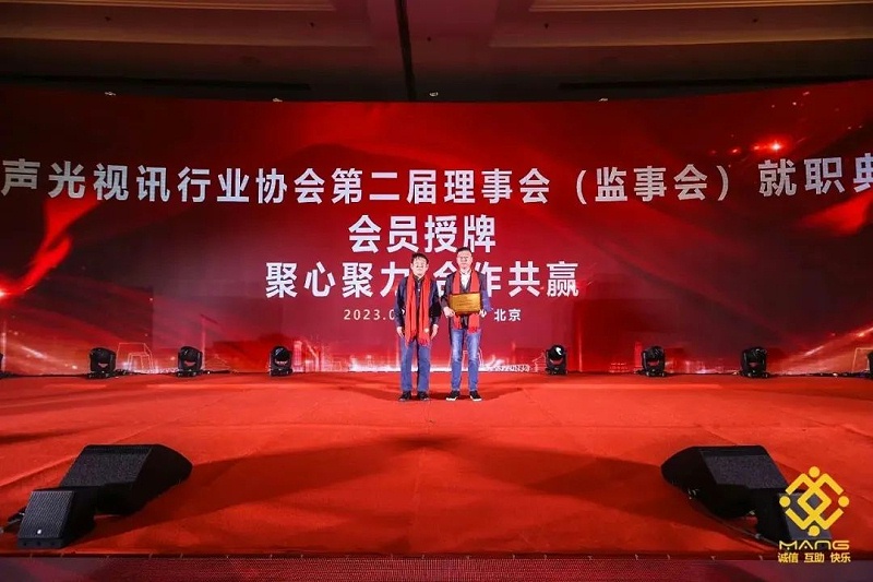 15ZOBO香蕉91下载热烈祝贺丨北京声光视讯行业协会届理事会（监事会）就职典礼在京成功举办