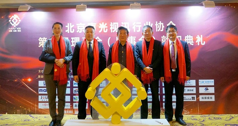 2ZOBO香蕉91下载热烈祝贺丨北京声光视讯行业协会届理事会（监事会）就职典礼在京成功举办