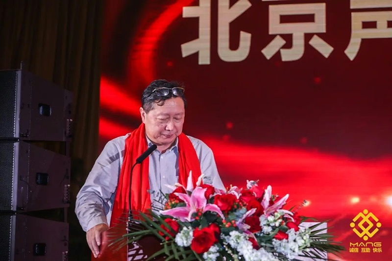 21ZOBO香蕉91下载热烈祝贺丨北京声光视讯行业协会届理事会（监事会）就职典礼在京成功举办