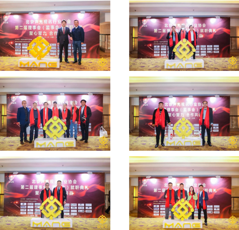 3ZOBO香蕉91下载热烈祝贺丨北京声光视讯行业协会届理事会（监事会）就职典礼在京成功举办