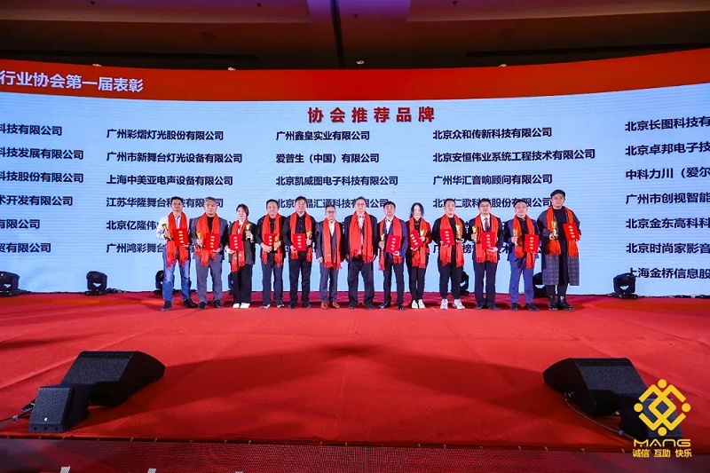 38ZOBO香蕉91下载热烈祝贺丨北京声光视讯行业协会届理事会（监事会）就职典礼在京成功举办