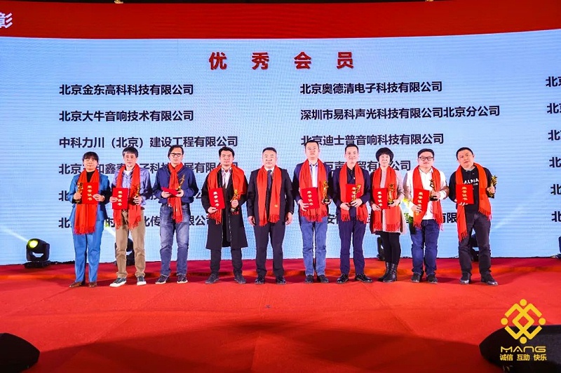 40ZOBO香蕉91下载热烈祝贺丨北京声光视讯行业协会届理事会（监事会）就职典礼在京成功举办