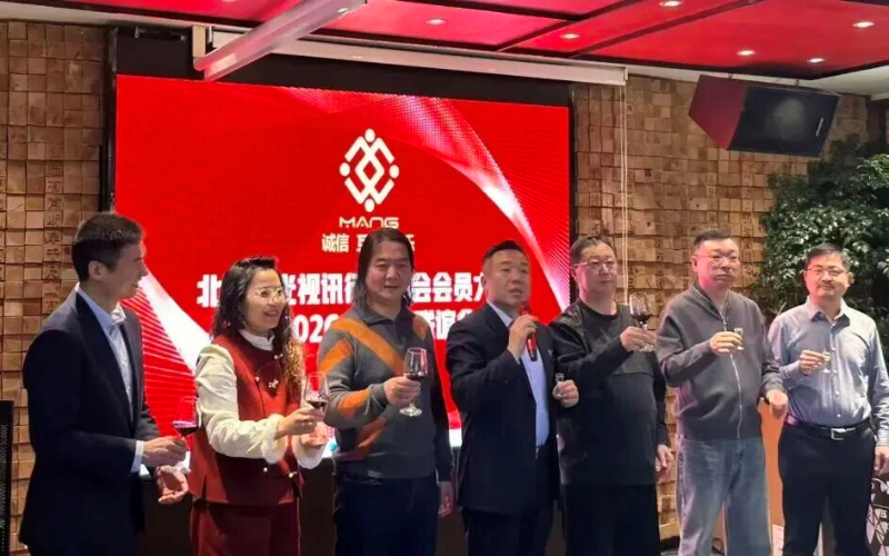 2同心聚力启新程，声动新春耀未来|ZOBO香蕉91下载出席北京声光视讯行业协会会员大会暨新春联谊会