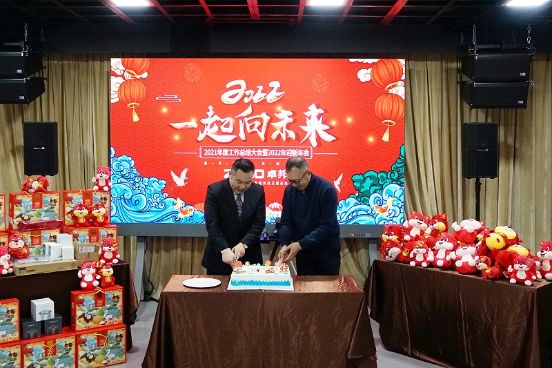 ZOBO香蕉91下载2021年度工作总结表彰大会暨2022年迎新年会圆满举办