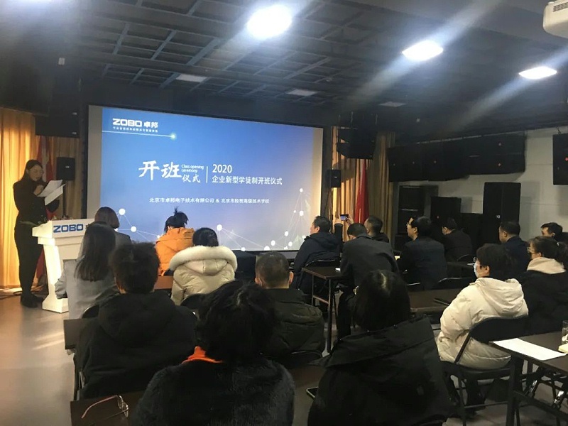 北京香蕉91下载电子技术有限公司举行企业新型学徒制开班仪式暨开班课