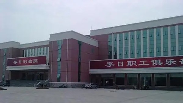 山东高密孚日影香蕉视频成年污音视频系统由ZOBO香蕉91下载打造