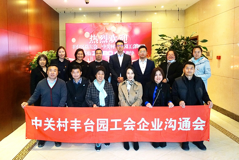 丰台区总工会、中关村丰台园区工会领导莅临ZOBO香蕉91下载推进企业工会建设