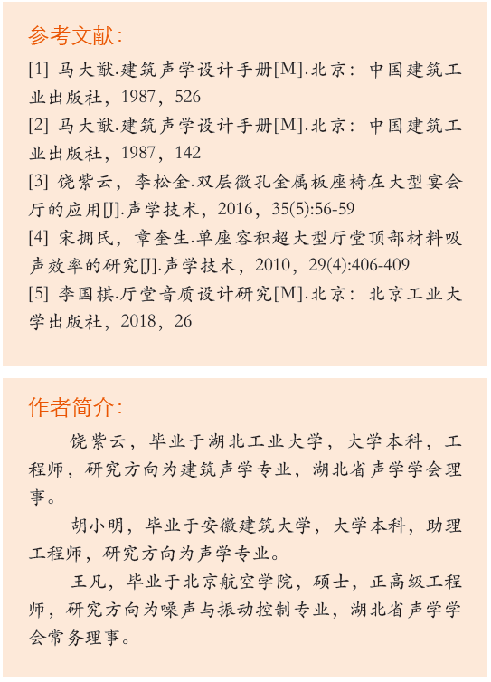 17旅游剧场香蕉视频成年污声学设计初探——以炎帝大香蕉视频成年污为例