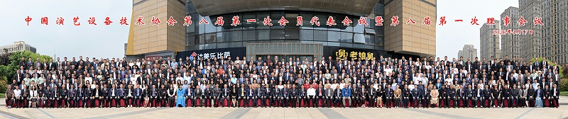 行业盛会，再获殊荣 | ZOBO香蕉91下载董事长张新峰连任中国演艺设备技术协会常务理事大合影大图(1)(1)