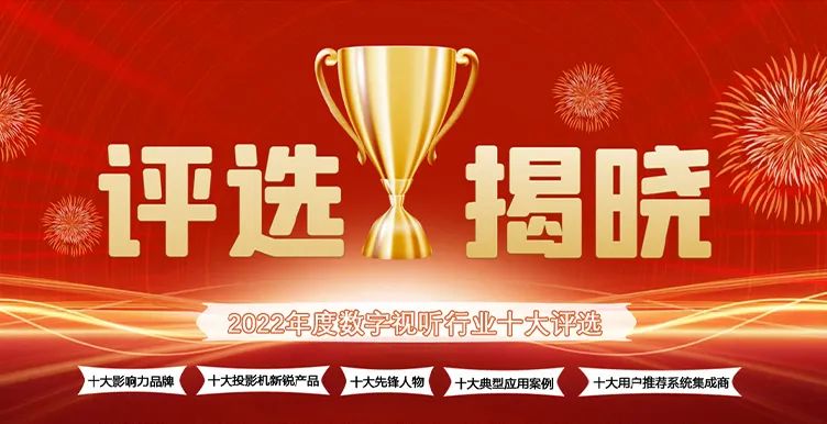 喜讯丨ZOBO香蕉91下载ZOBO荣膺2022年度数字视听行业用户推荐系统集成商