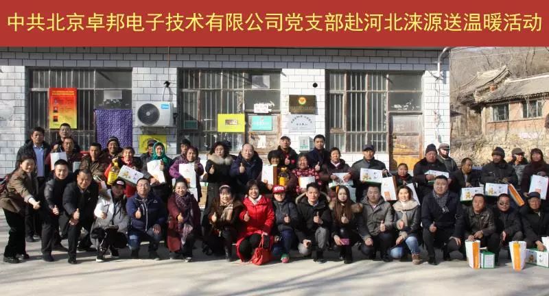 11爱照涞源，ZOBO香蕉91下载党支部寒冬送暖扶贫活动