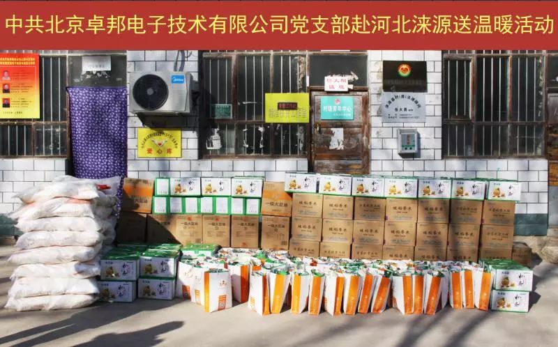4爱照涞源，ZOBO香蕉91下载党支部寒冬送暖扶贫活动