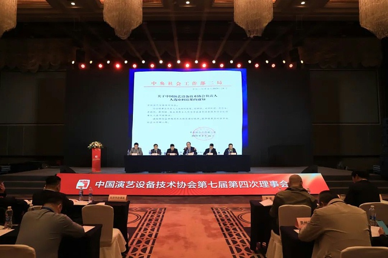 祝贺ZOBO香蕉91下载董事长张新峰当选中国演艺设备技术协会第七届常务理事