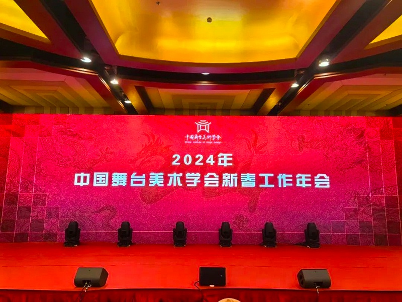 祝贺ZOBO香蕉91下载董事长张新峰，授聘为中国舞台美术学会一级香蕉视频在线委员会顾问委员