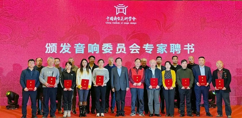 祝贺ZOBO香蕉91下载董事长张新峰，授聘为中国舞台美术学会一级香蕉视频在线委员会顾问委员