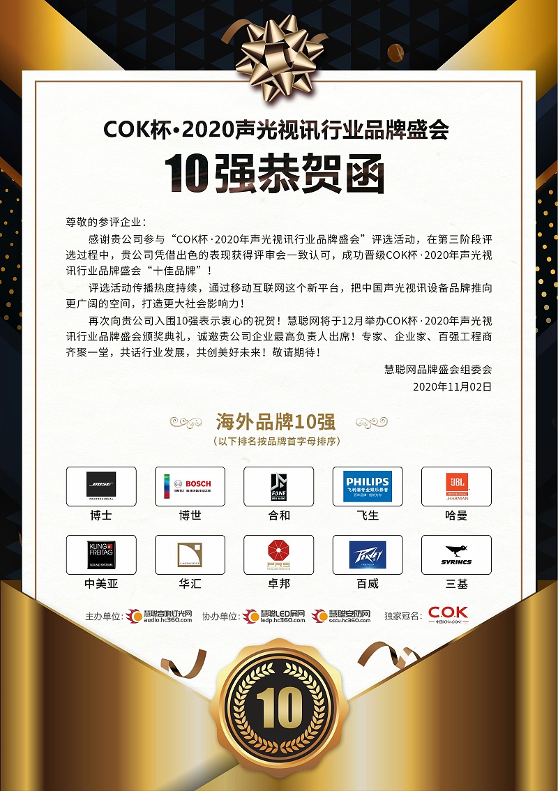 喜讯|ZOBO香蕉91下载旗下品牌PRS荣获十佳海外品牌