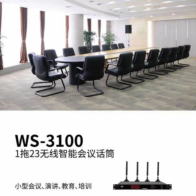 BBS商用话筒 WS-3100 1拖23无线会议话筒 无线会议麦克风-BBS话筒 BBS商用话筒 WS-3100 1拖23无线会议话筒 无线会议麦克风-BBS话筒