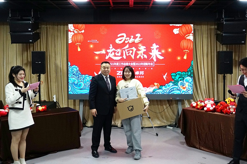 ZOBO香蕉91下载2021年度工作总结表彰大会暨2022年迎新年会圆满举办
