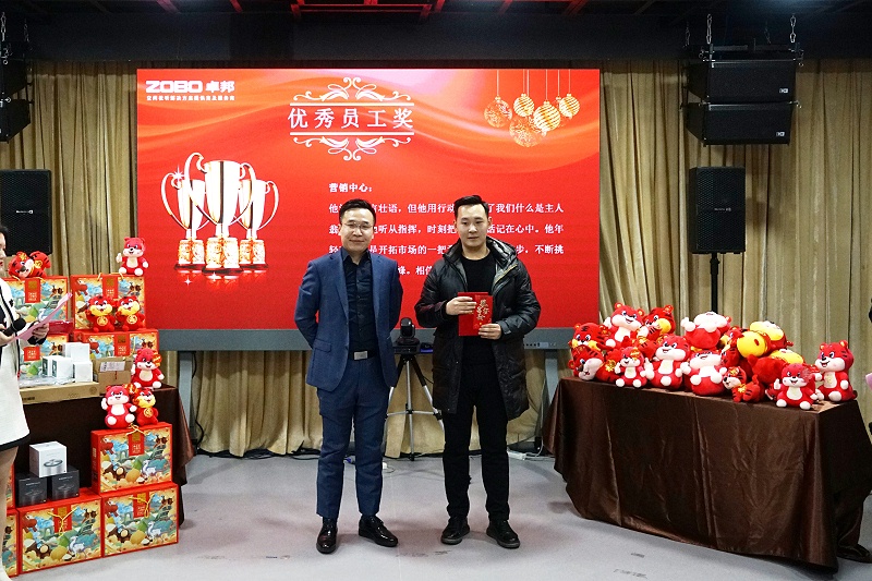 ZOBO香蕉91下载2021年度工作总结表彰大会暨2022年迎新年会圆满举办