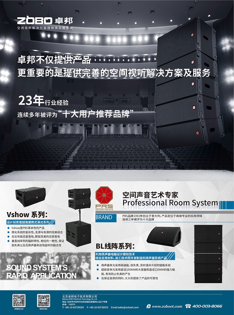 ZOBO香蕉91下载剧场香蕉视频成年污产品案例PRS产品为花川文化礼堂打造音视频系统解决方案